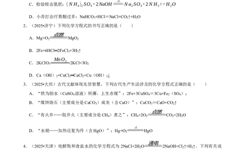 2026年中考化学常考考点专题之化学方程式及其计算_162026年中考七科常考考点专题资料_005中考化学常考考点专题