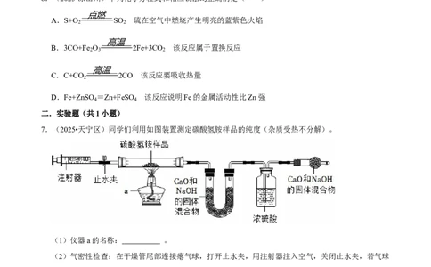 2026年中考化学常考考点专题之化学方程式及其计算_162026年中考七科常考考点专题资料_005中考化学常考考点专题
