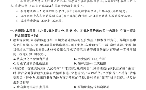 高三历史_251111山西省运城市2026第一学期期中调研测试（全科）_山西省运城市2026第一学期期中调研测试历史