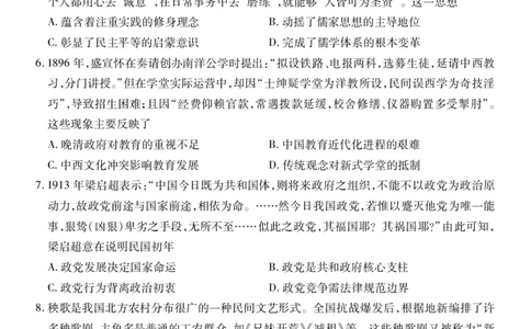 高三历史_251111山西省运城市2026第一学期期中调研测试（全科）_山西省运城市2026第一学期期中调研测试历史
