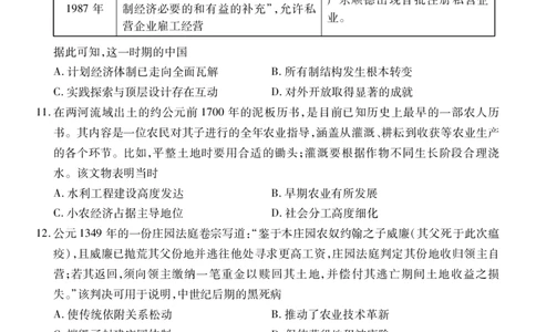 高三历史_251111山西省运城市2026第一学期期中调研测试（全科）_山西省运城市2026第一学期期中调研测试历史