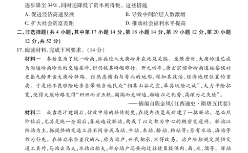 高三历史_251111山西省运城市2026第一学期期中调研测试（全科）_山西省运城市2026第一学期期中调研测试历史