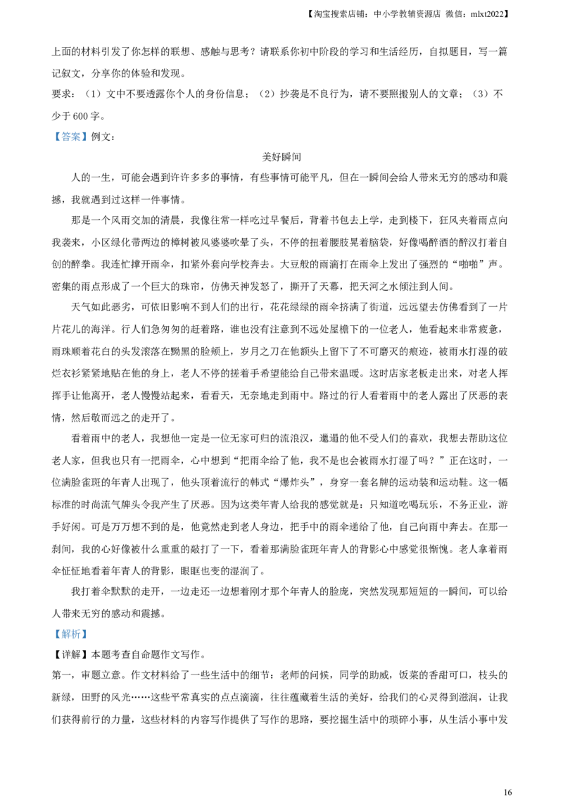精品解析：2023年安徽省中考语文真题（解析版）_中考真题_1.语文中考真题2015-2024年_2023中考语文真题7.20_精品解析：2023年安徽省中考语文真题