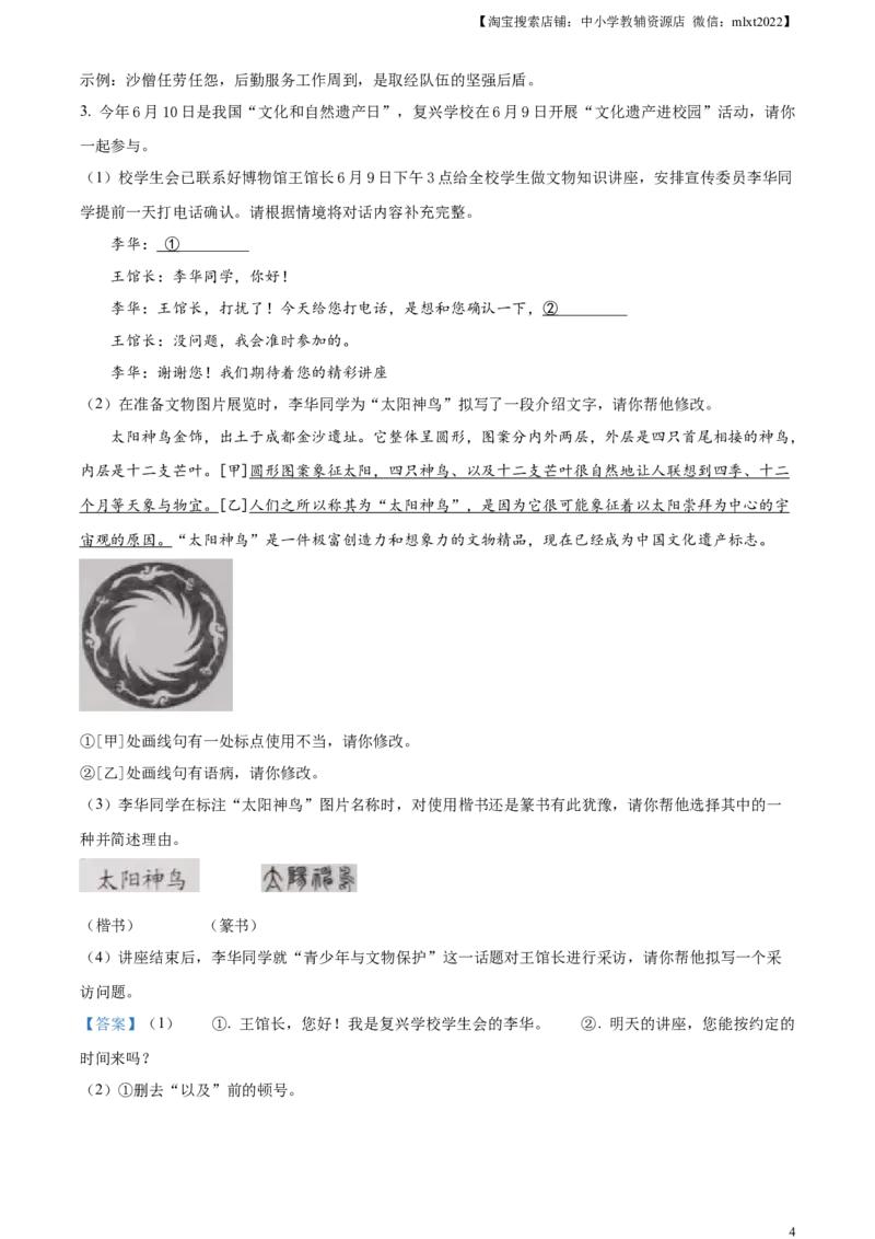 精品解析：2023年安徽省中考语文真题（解析版）_中考真题_1.语文中考真题2015-2024年_2023中考语文真题7.20_精品解析：2023年安徽省中考语文真题