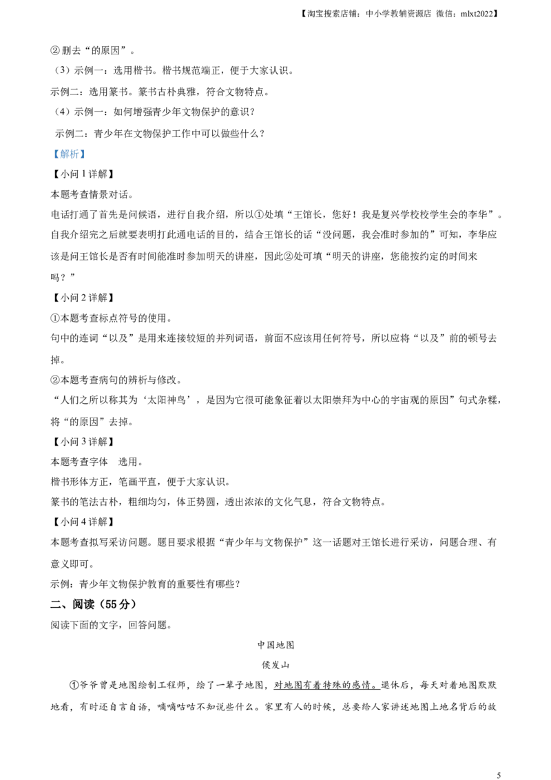 精品解析：2023年安徽省中考语文真题（解析版）_中考真题_1.语文中考真题2015-2024年_2023中考语文真题7.20_精品解析：2023年安徽省中考语文真题