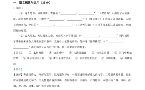精品解析：2023年安徽省中考语文真题（解析版）_中考真题_1.语文中考真题2015-2024年_2023中考语文真题7.20_精品解析：2023年安徽省中考语文真题