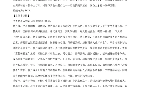 精品解析：2023年安徽省中考语文真题（解析版）_中考真题_1.语文中考真题2015-2024年_2023中考语文真题7.20_精品解析：2023年安徽省中考语文真题