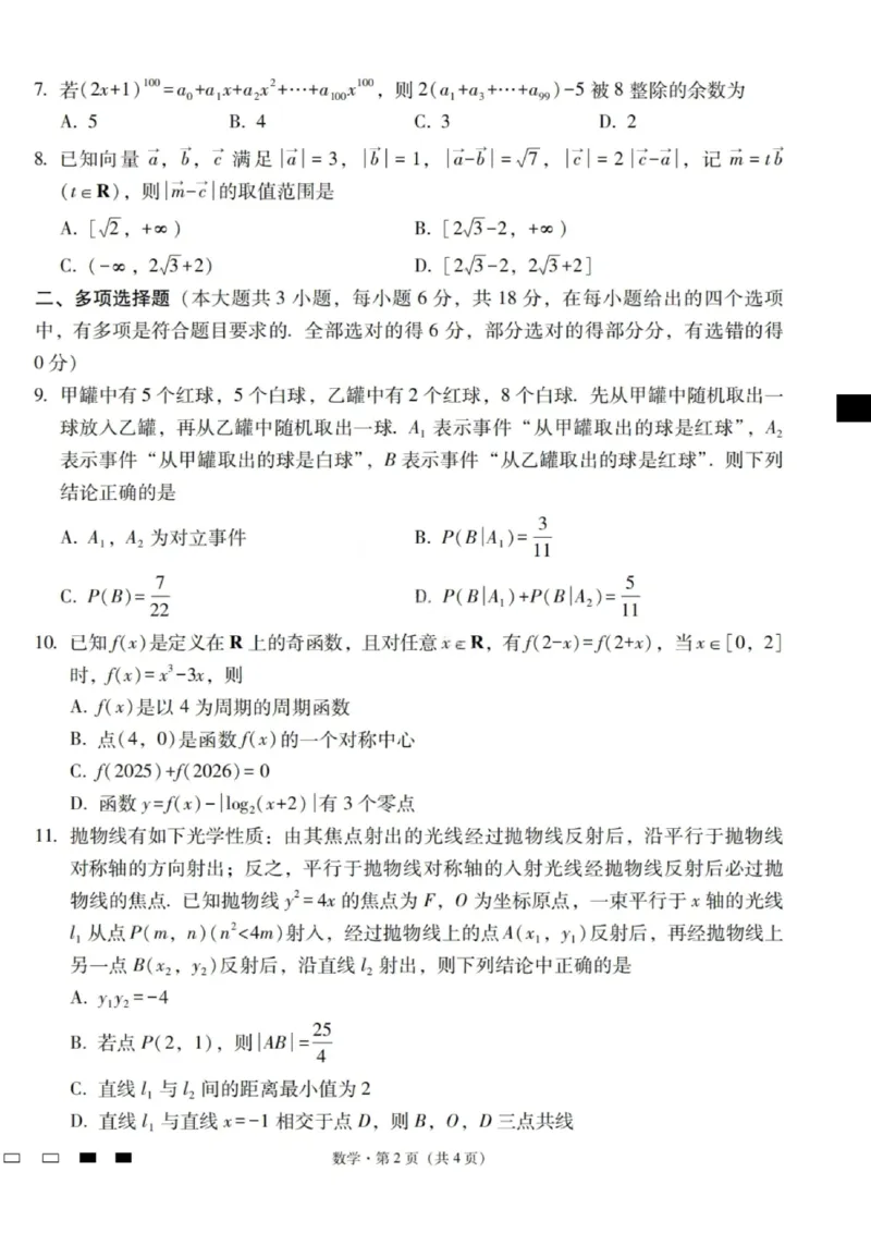 数学试卷-2026届云南三校高考备考实用性联考卷（四）_2025年11月_2511162026届云南省三校高三上学期高考备考实用性联考卷（四）（全科）