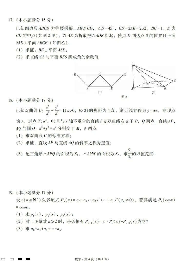数学试卷-2026届云南三校高考备考实用性联考卷（四）_2025年11月_2511162026届云南省三校高三上学期高考备考实用性联考卷（四）（全科）