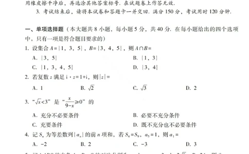 数学试卷-2026届云南三校高考备考实用性联考卷（四）_2025年11月_2511162026届云南省三校高三上学期高考备考实用性联考卷（四）（全科）