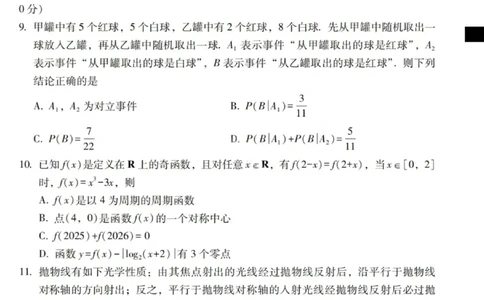 数学试卷-2026届云南三校高考备考实用性联考卷（四）_2025年11月_2511162026届云南省三校高三上学期高考备考实用性联考卷（四）（全科）