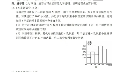数学试卷-2026届云南三校高考备考实用性联考卷（四）_2025年11月_2511162026届云南省三校高三上学期高考备考实用性联考卷（四）（全科）