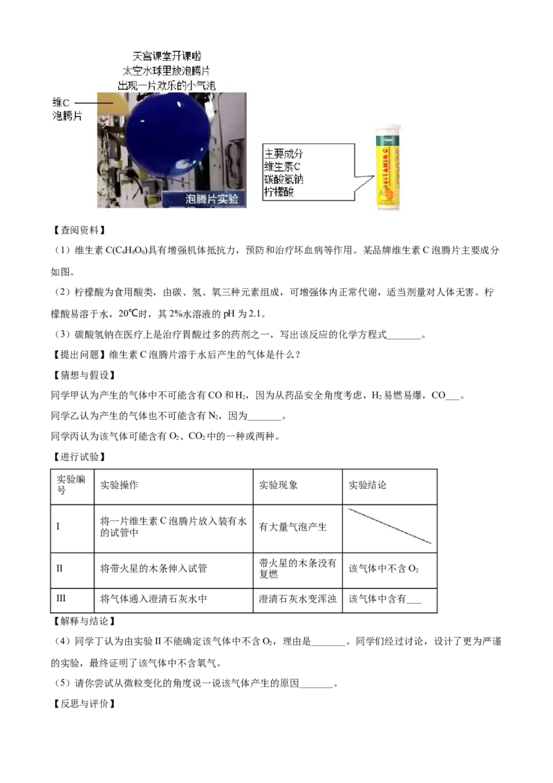 精品解析：2022年新疆中考化学真题（解析版）_中考真题_5.化学中考真题2015-2024年_2022年中考化学真题（127份）14