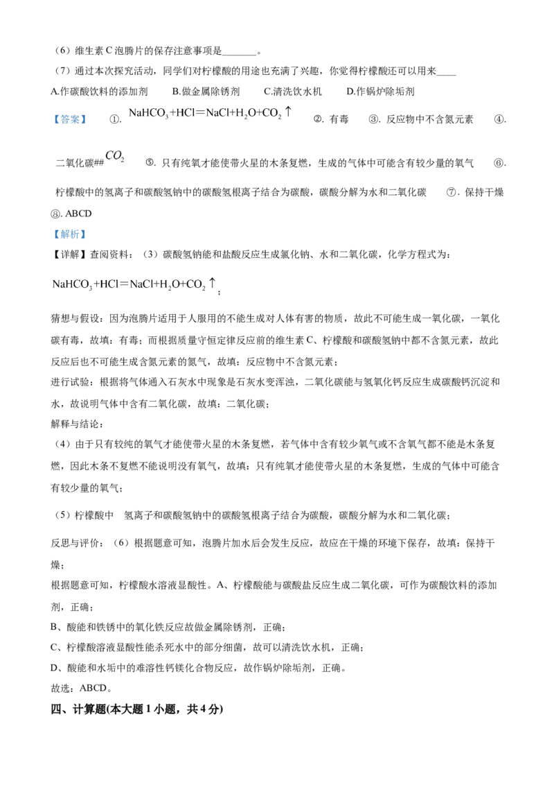 精品解析：2022年新疆中考化学真题（解析版）_中考真题_5.化学中考真题2015-2024年_2022年中考化学真题（127份）14