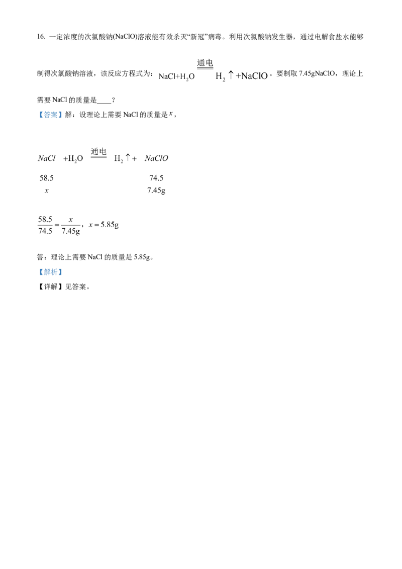 精品解析：2022年新疆中考化学真题（解析版）_中考真题_5.化学中考真题2015-2024年_2022年中考化学真题（127份）14