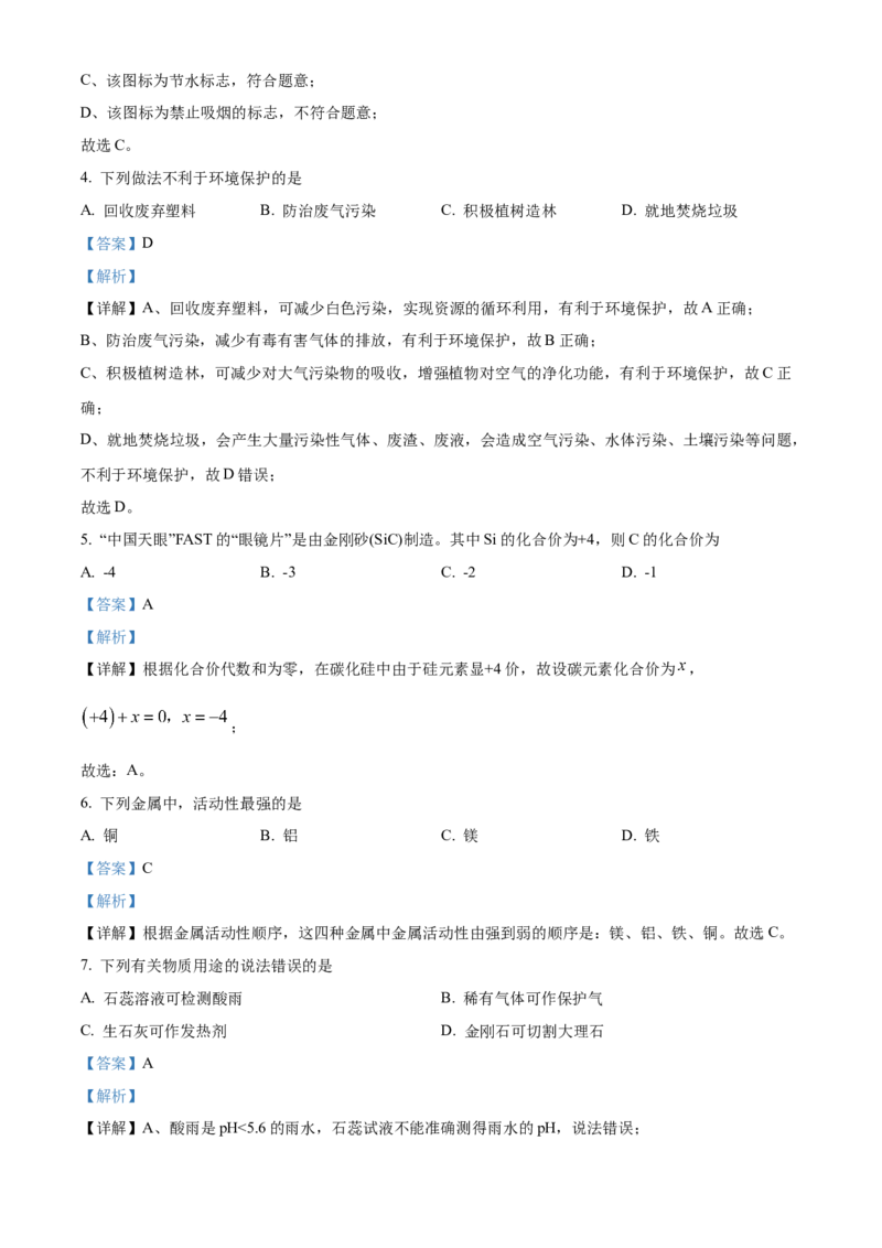 精品解析：2022年新疆中考化学真题（解析版）_中考真题_5.化学中考真题2015-2024年_2022年中考化学真题（127份）14