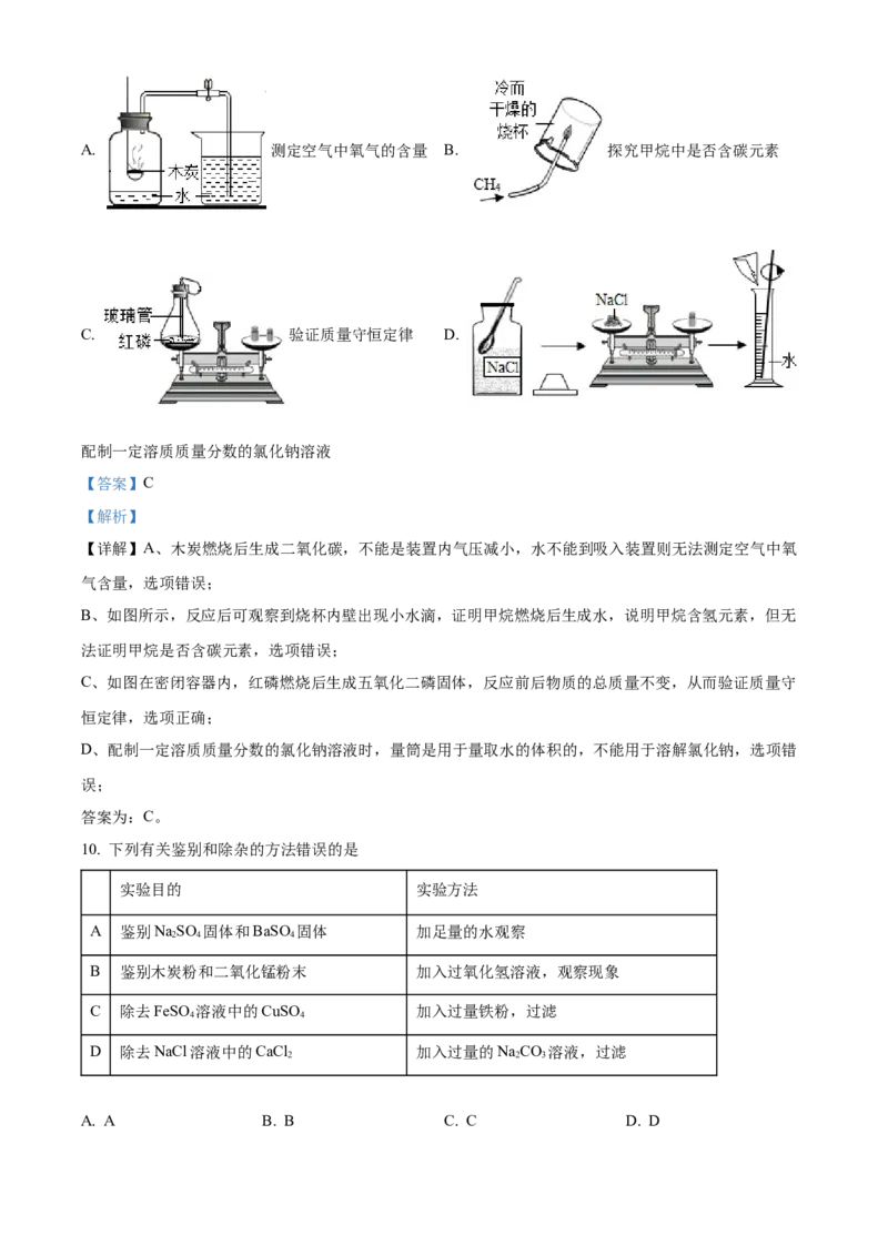 精品解析：2022年新疆中考化学真题（解析版）_中考真题_5.化学中考真题2015-2024年_2022年中考化学真题（127份）14