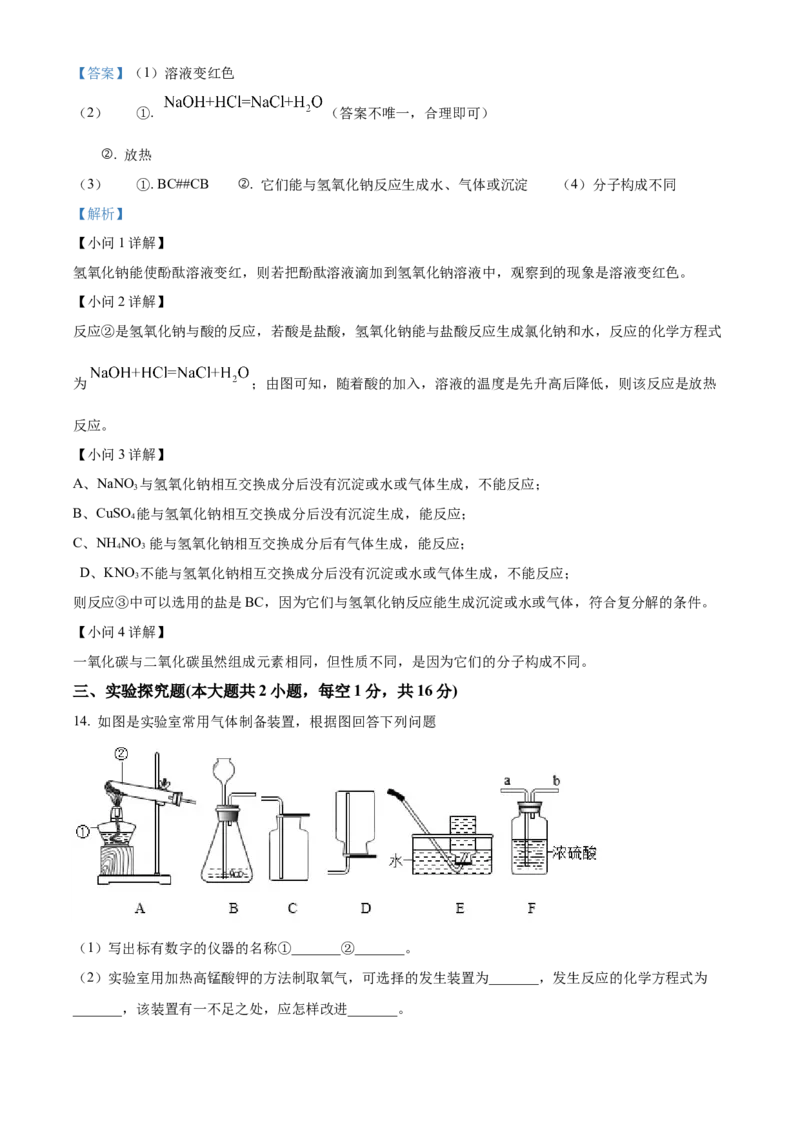 精品解析：2022年新疆中考化学真题（解析版）_中考真题_5.化学中考真题2015-2024年_2022年中考化学真题（127份）14