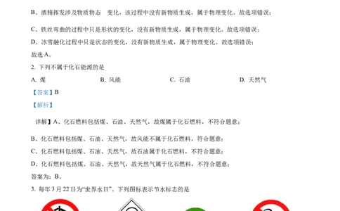 精品解析：2022年新疆中考化学真题（解析版）_中考真题_5.化学中考真题2015-2024年_2022年中考化学真题（127份）14