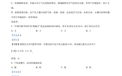 精品解析：2022年新疆中考化学真题（解析版）_中考真题_5.化学中考真题2015-2024年_2022年中考化学真题（127份）14