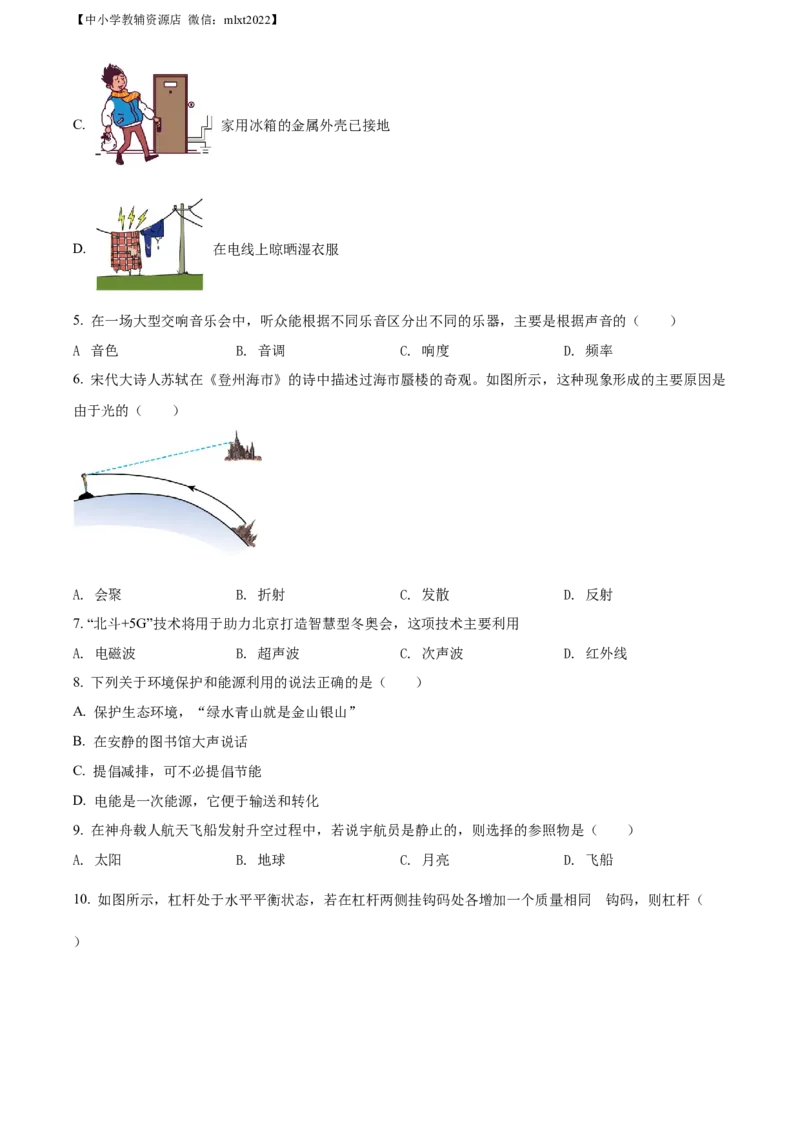 精品解析：2022年广西玉林市中考物理试题（原卷版）_中考真题_4.物理中考真题2015-2024年_2022中考物理真题128份14