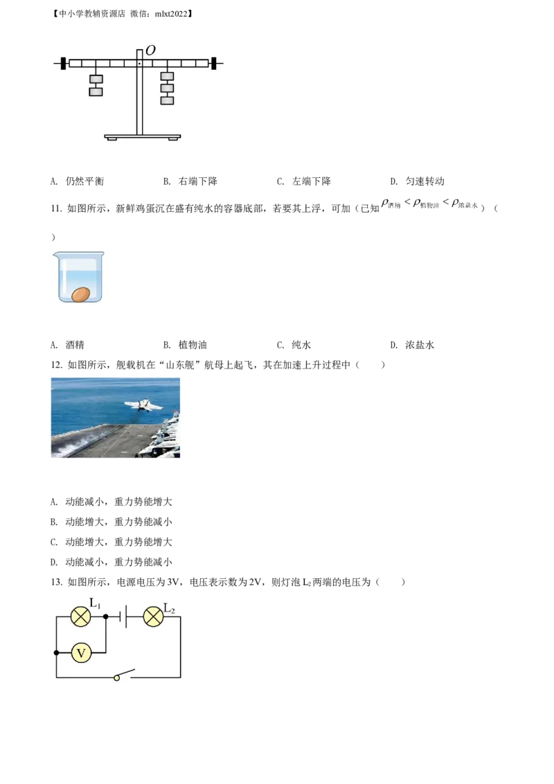 精品解析：2022年广西玉林市中考物理试题（原卷版）_中考真题_4.物理中考真题2015-2024年_2022中考物理真题128份14