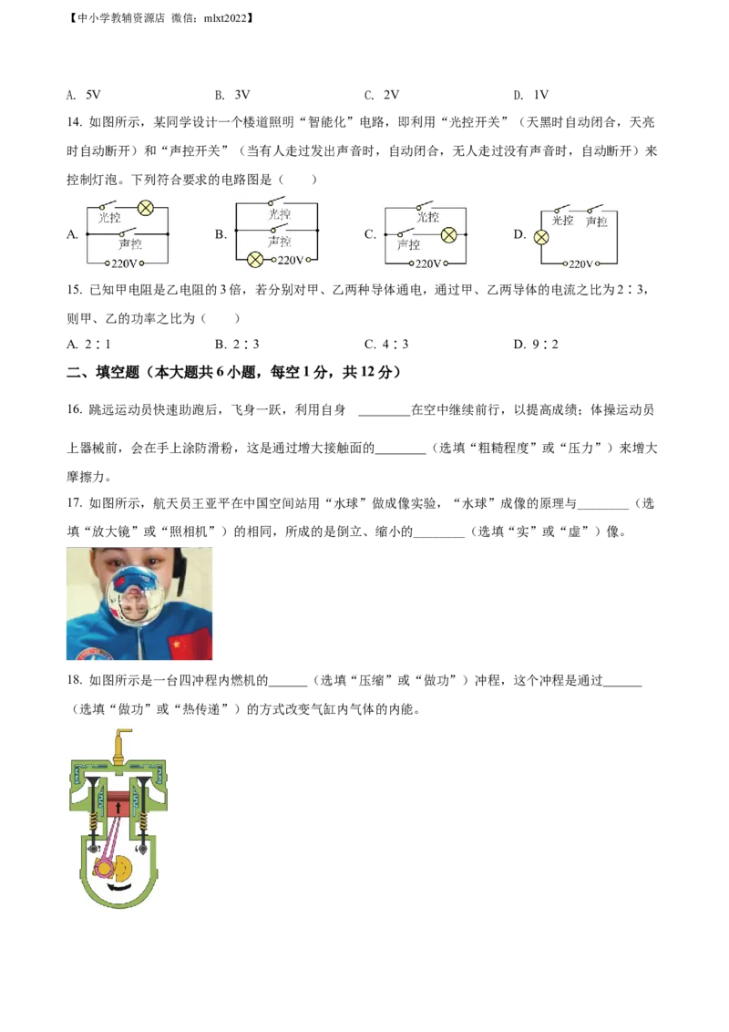 精品解析：2022年广西玉林市中考物理试题（原卷版）_中考真题_4.物理中考真题2015-2024年_2022中考物理真题128份14