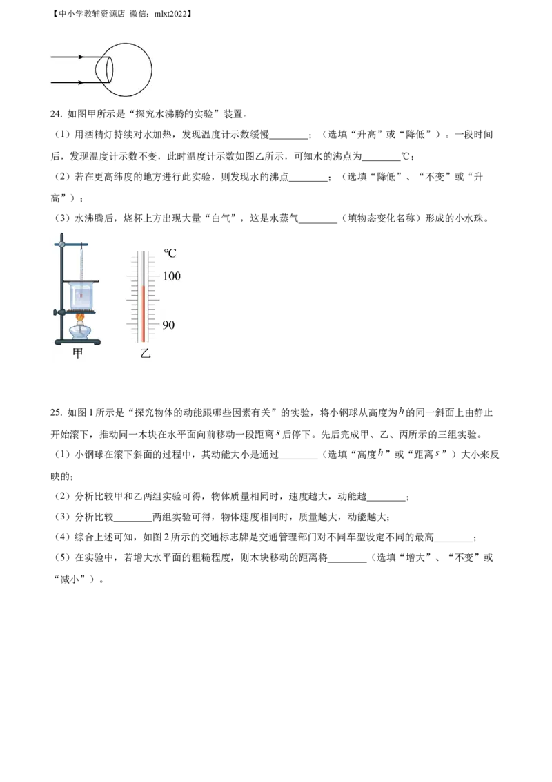 精品解析：2022年广西玉林市中考物理试题（原卷版）_中考真题_4.物理中考真题2015-2024年_2022中考物理真题128份14