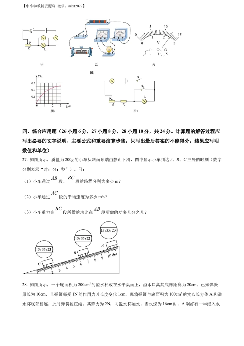 精品解析：2022年广西玉林市中考物理试题（原卷版）_中考真题_4.物理中考真题2015-2024年_2022中考物理真题128份14