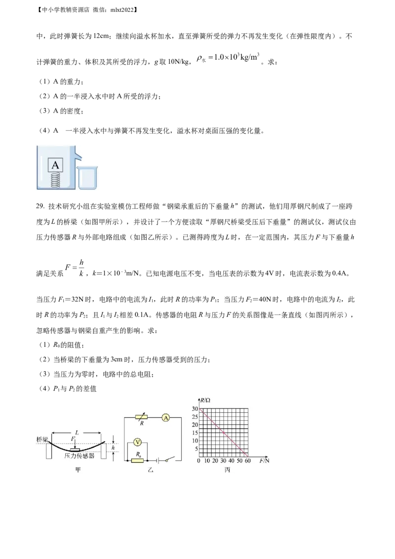 精品解析：2022年广西玉林市中考物理试题（原卷版）_中考真题_4.物理中考真题2015-2024年_2022中考物理真题128份14