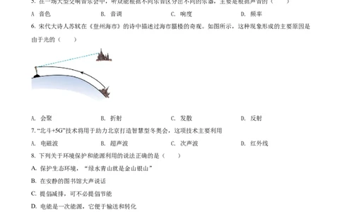 精品解析：2022年广西玉林市中考物理试题（原卷版）_中考真题_4.物理中考真题2015-2024年_2022中考物理真题128份14