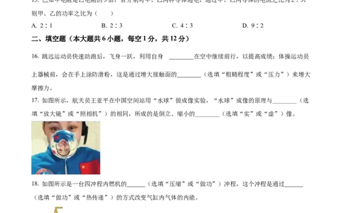 精品解析：2022年广西玉林市中考物理试题（原卷版）_中考真题_4.物理中考真题2015-2024年_2022中考物理真题128份14