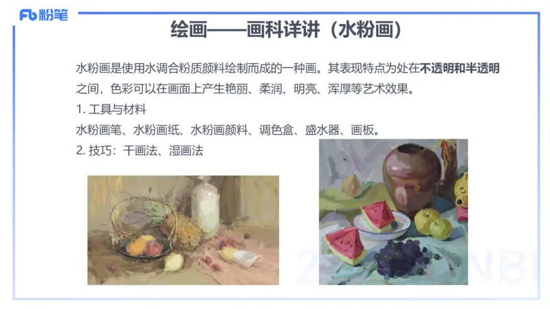 理论精讲17-美术基础知识+艺术概论3_4-教培资料-26年最新资料-同步更新_初中高中教资_03科三专项（进去保存报考的学科即可）_初中_初中美术-通关资料包_3.课程FB系统班课程