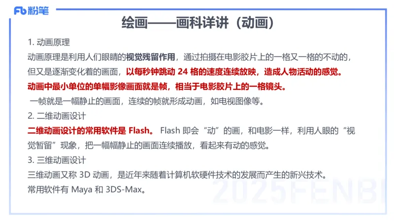 理论精讲17-美术基础知识+艺术概论3_4-教培资料-26年最新资料-同步更新_初中高中教资_03科三专项（进去保存报考的学科即可）_初中_初中美术-通关资料包_3.课程FB系统班课程