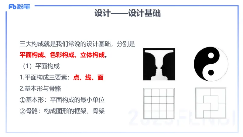 理论精讲17-美术基础知识+艺术概论3_4-教培资料-26年最新资料-同步更新_初中高中教资_03科三专项（进去保存报考的学科即可）_初中_初中美术-通关资料包_3.课程FB系统班课程