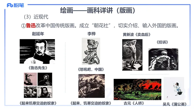 理论精讲17-美术基础知识+艺术概论3_4-教培资料-26年最新资料-同步更新_初中高中教资_03科三专项（进去保存报考的学科即可）_初中_初中美术-通关资料包_3.课程FB系统班课程