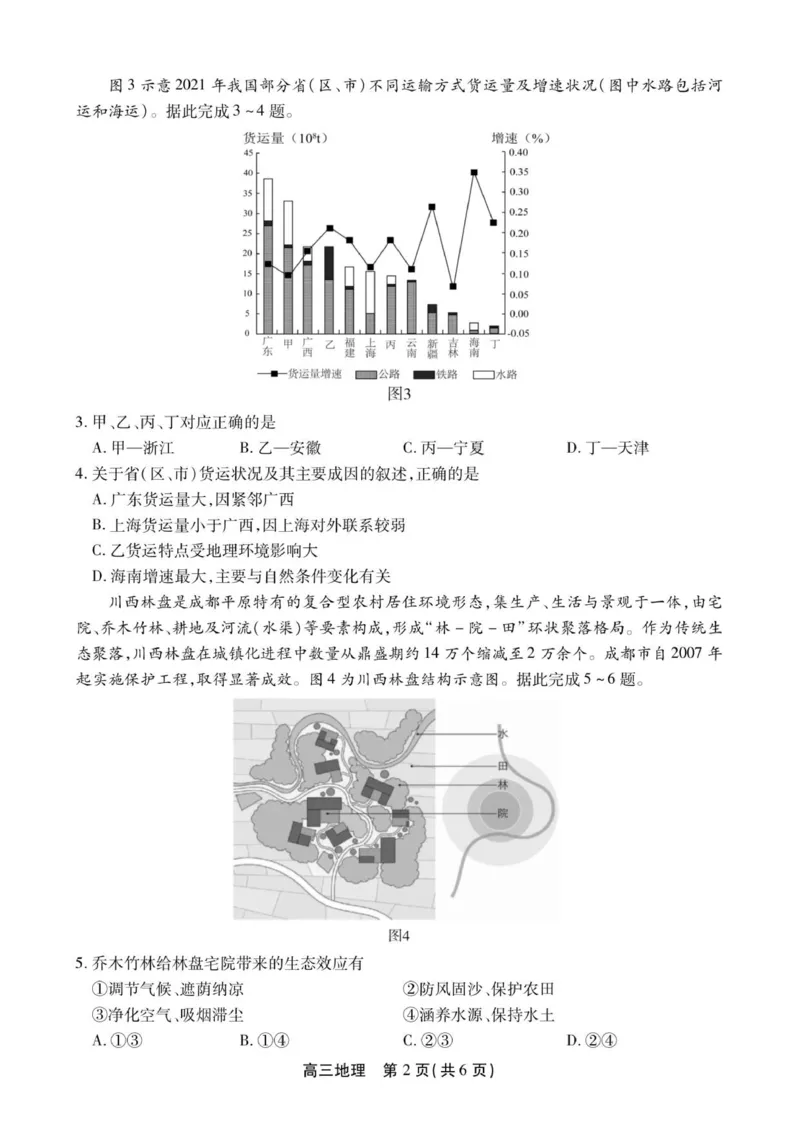 高三地理试卷SY_2025年12月_251203安徽省鼎尖名校2025-2026学年高三上学期第六届逐梦星辰11月联考（全科）_安徽省鼎尖名校2025-2026学年高三上学期第六届逐梦星辰联考地理试卷（含答案）