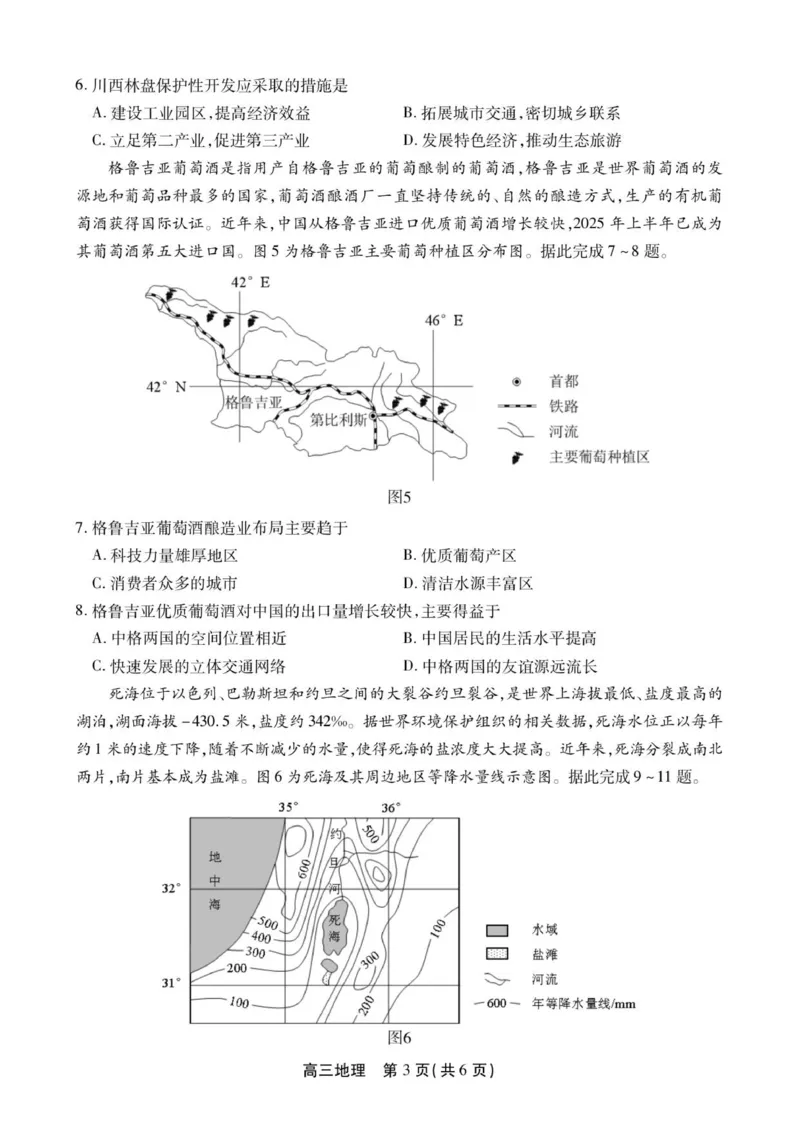 高三地理试卷SY_2025年12月_251203安徽省鼎尖名校2025-2026学年高三上学期第六届逐梦星辰11月联考（全科）_安徽省鼎尖名校2025-2026学年高三上学期第六届逐梦星辰联考地理试卷（含答案）