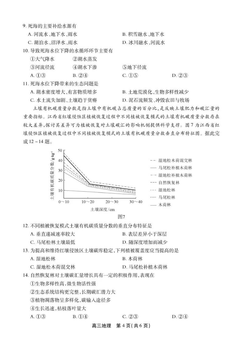 高三地理试卷SY_2025年12月_251203安徽省鼎尖名校2025-2026学年高三上学期第六届逐梦星辰11月联考（全科）_安徽省鼎尖名校2025-2026学年高三上学期第六届逐梦星辰联考地理试卷（含答案）