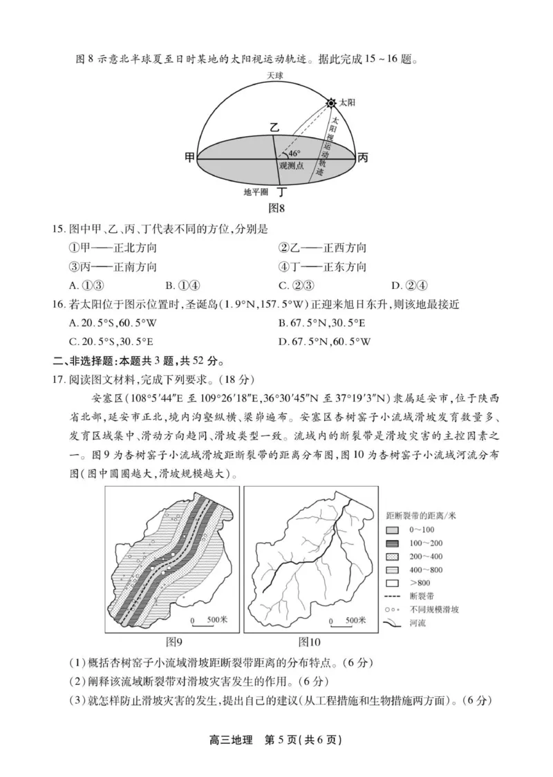 高三地理试卷SY_2025年12月_251203安徽省鼎尖名校2025-2026学年高三上学期第六届逐梦星辰11月联考（全科）_安徽省鼎尖名校2025-2026学年高三上学期第六届逐梦星辰联考地理试卷（含答案）