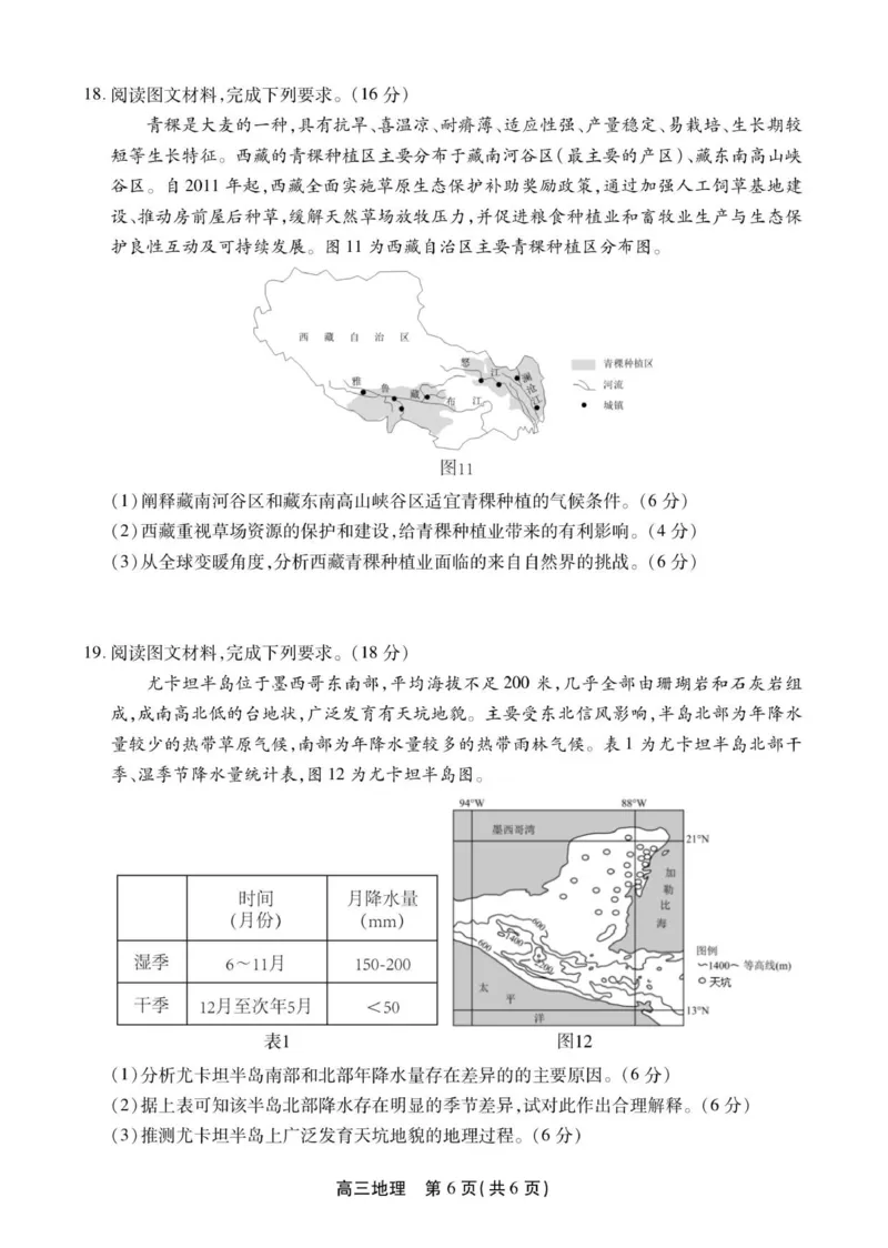 高三地理试卷SY_2025年12月_251203安徽省鼎尖名校2025-2026学年高三上学期第六届逐梦星辰11月联考（全科）_安徽省鼎尖名校2025-2026学年高三上学期第六届逐梦星辰联考地理试卷（含答案）