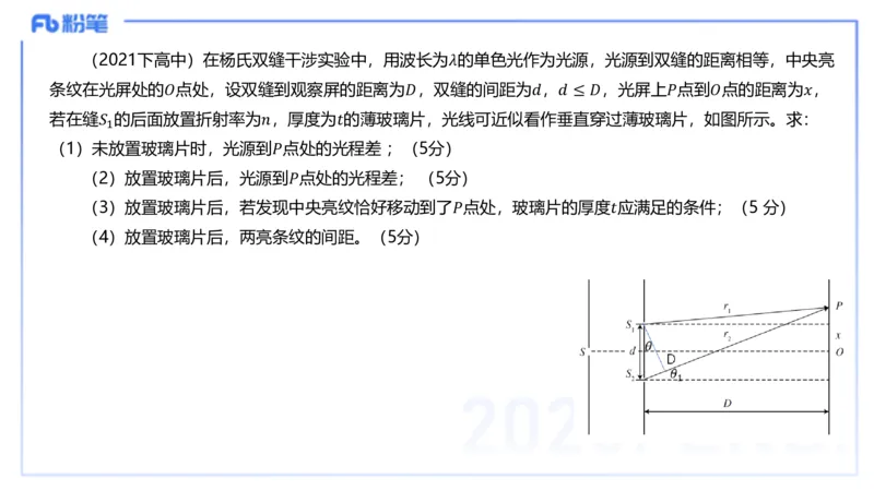 理论精讲23大学热学、波、光学、原子物理2_4-教培资料-26年最新资料-同步更新_初中高中教资_03科三专项（进去保存报考的学科即可）_初中_初中物理-通关资科包_2025年FB学科-物理