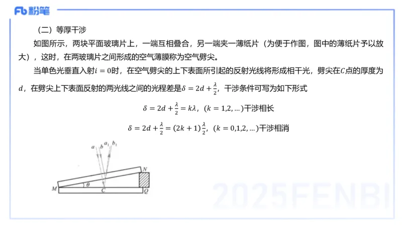 理论精讲23大学热学、波、光学、原子物理2_4-教培资料-26年最新资料-同步更新_初中高中教资_03科三专项（进去保存报考的学科即可）_初中_初中物理-通关资科包_2025年FB学科-物理