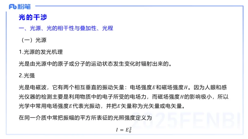 理论精讲23大学热学、波、光学、原子物理2_4-教培资料-26年最新资料-同步更新_初中高中教资_03科三专项（进去保存报考的学科即可）_初中_初中物理-通关资科包_2025年FB学科-物理