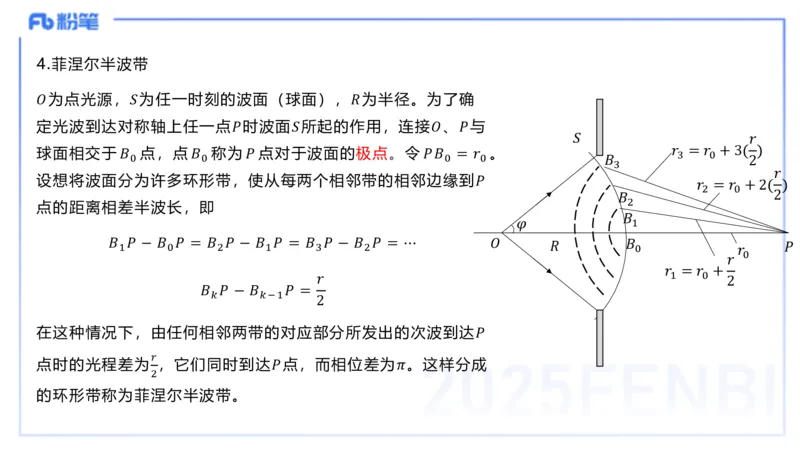 理论精讲23大学热学、波、光学、原子物理2_4-教培资料-26年最新资料-同步更新_初中高中教资_03科三专项（进去保存报考的学科即可）_初中_初中物理-通关资科包_2025年FB学科-物理