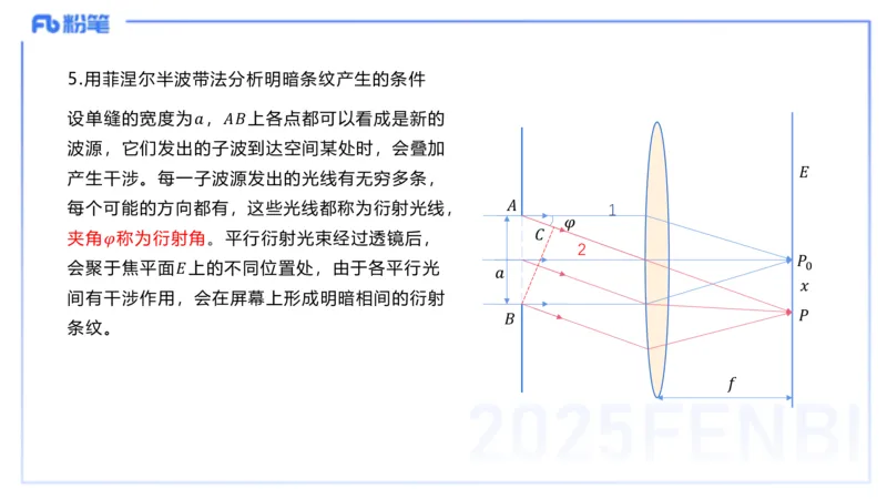 理论精讲23大学热学、波、光学、原子物理2_4-教培资料-26年最新资料-同步更新_初中高中教资_03科三专项（进去保存报考的学科即可）_初中_初中物理-通关资科包_2025年FB学科-物理