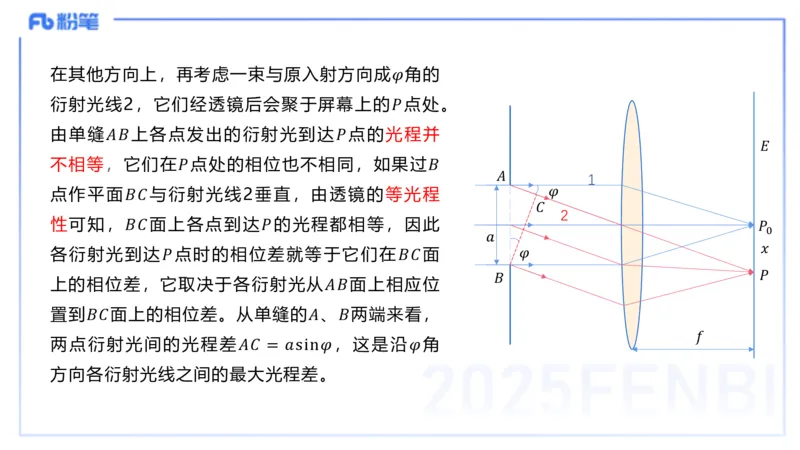 理论精讲23大学热学、波、光学、原子物理2_4-教培资料-26年最新资料-同步更新_初中高中教资_03科三专项（进去保存报考的学科即可）_初中_初中物理-通关资科包_2025年FB学科-物理