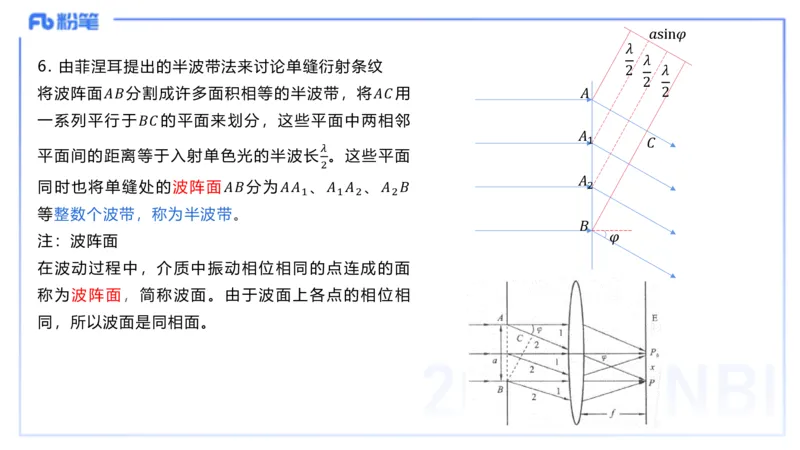 理论精讲23大学热学、波、光学、原子物理2_4-教培资料-26年最新资料-同步更新_初中高中教资_03科三专项（进去保存报考的学科即可）_初中_初中物理-通关资科包_2025年FB学科-物理