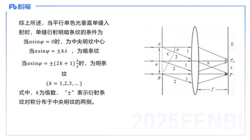 理论精讲23大学热学、波、光学、原子物理2_4-教培资料-26年最新资料-同步更新_初中高中教资_03科三专项（进去保存报考的学科即可）_初中_初中物理-通关资科包_2025年FB学科-物理