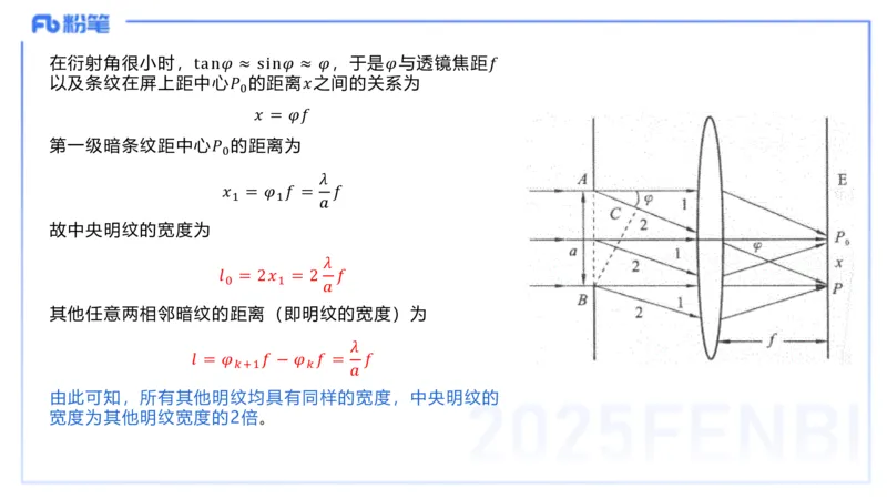 理论精讲23大学热学、波、光学、原子物理2_4-教培资料-26年最新资料-同步更新_初中高中教资_03科三专项（进去保存报考的学科即可）_初中_初中物理-通关资科包_2025年FB学科-物理